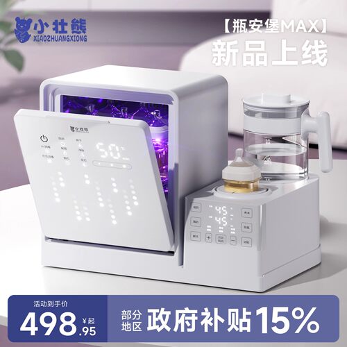 小壮熊奶瓶消毒柜婴儿三合一喂养台紫外线烘干一体机恒温壶摇奶器