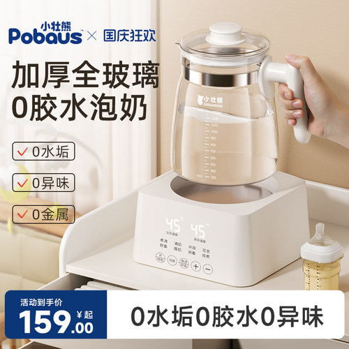 小壮熊全玻璃恒温壶婴儿电热水壶家用多功能调奶器专用一体泡奶机