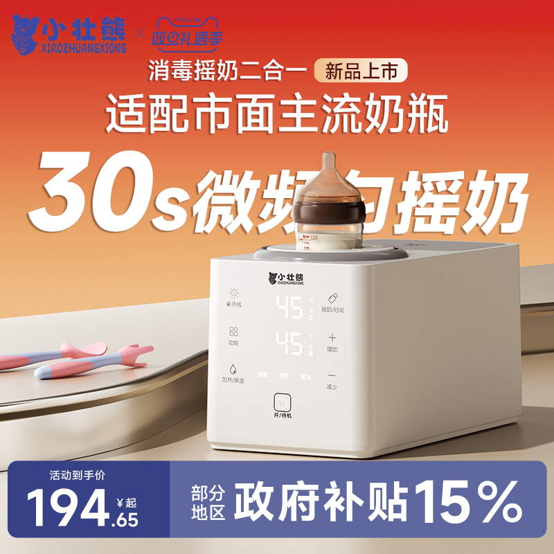摇奶器暖奶二合一体消毒温奶热奶器全自动静音婴儿冲奶粉搅拌神器