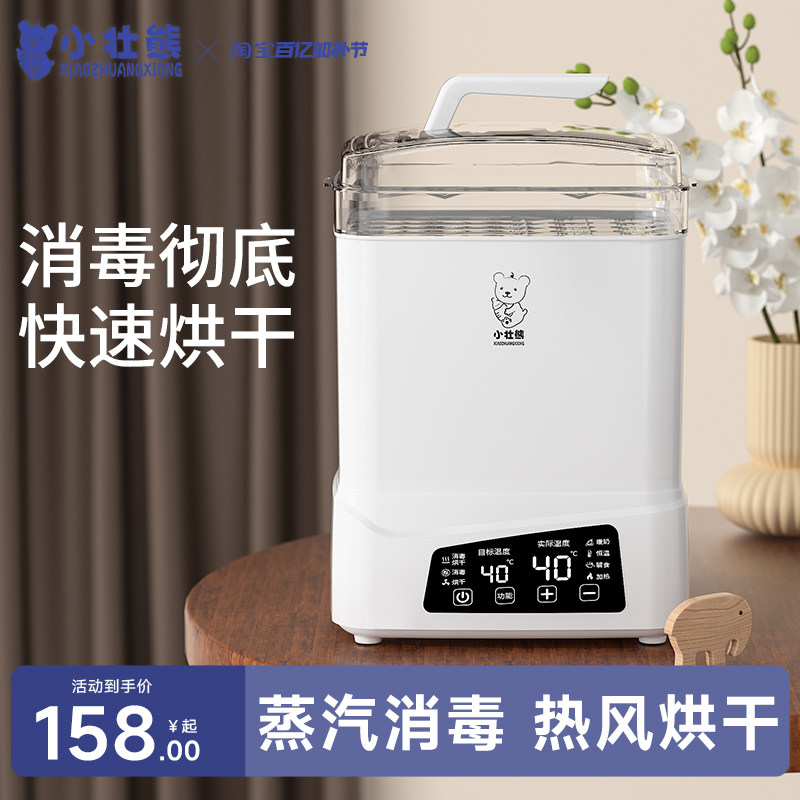 小壮熊奶瓶消毒器带烘干二合一婴儿消毒柜宝宝专用一体蒸汽消毒机