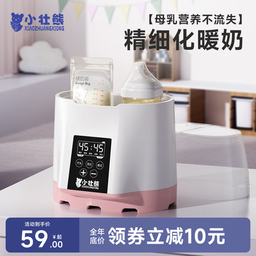 小壮熊智能多功能暖奶器