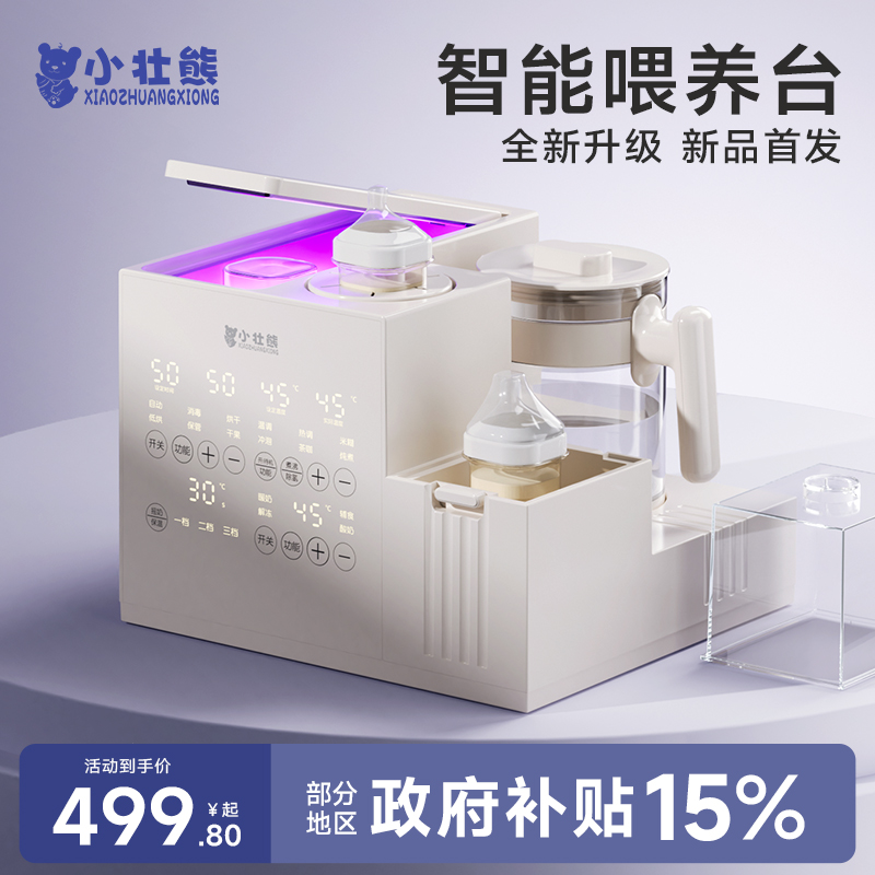 小壮熊多功能喂养台2025新款