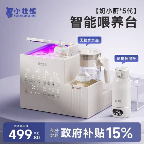 小壮熊多功能喂养台2025新款