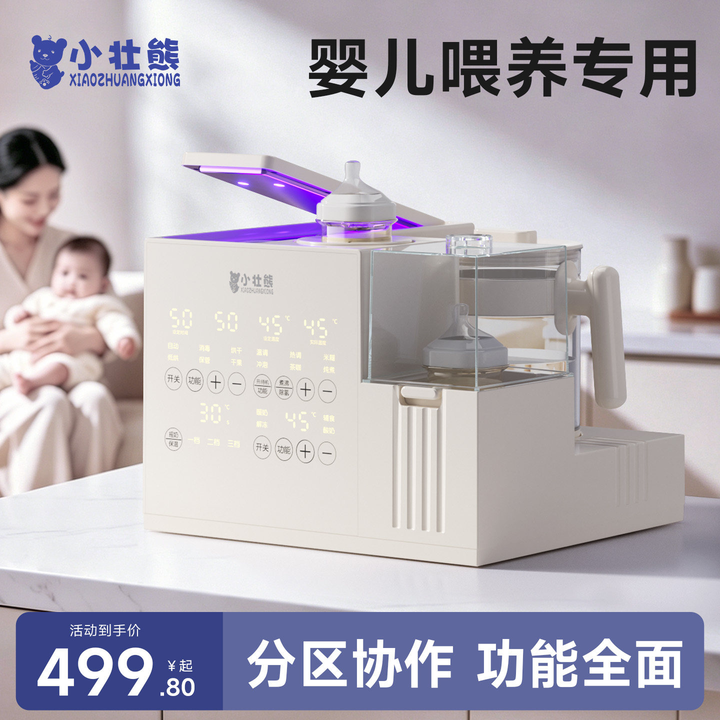 婴儿消毒柜宝宝专用摇奶器恒温壶三合一喂养台奶瓶烘干机泡奶温奶