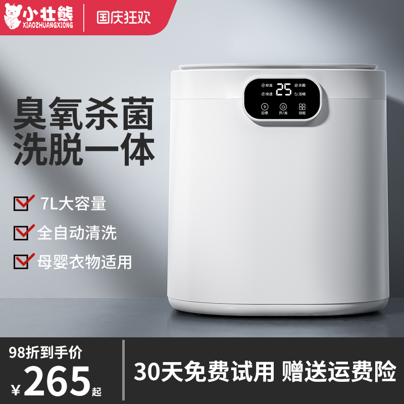 小壮熊智能全自动内衣洗衣机