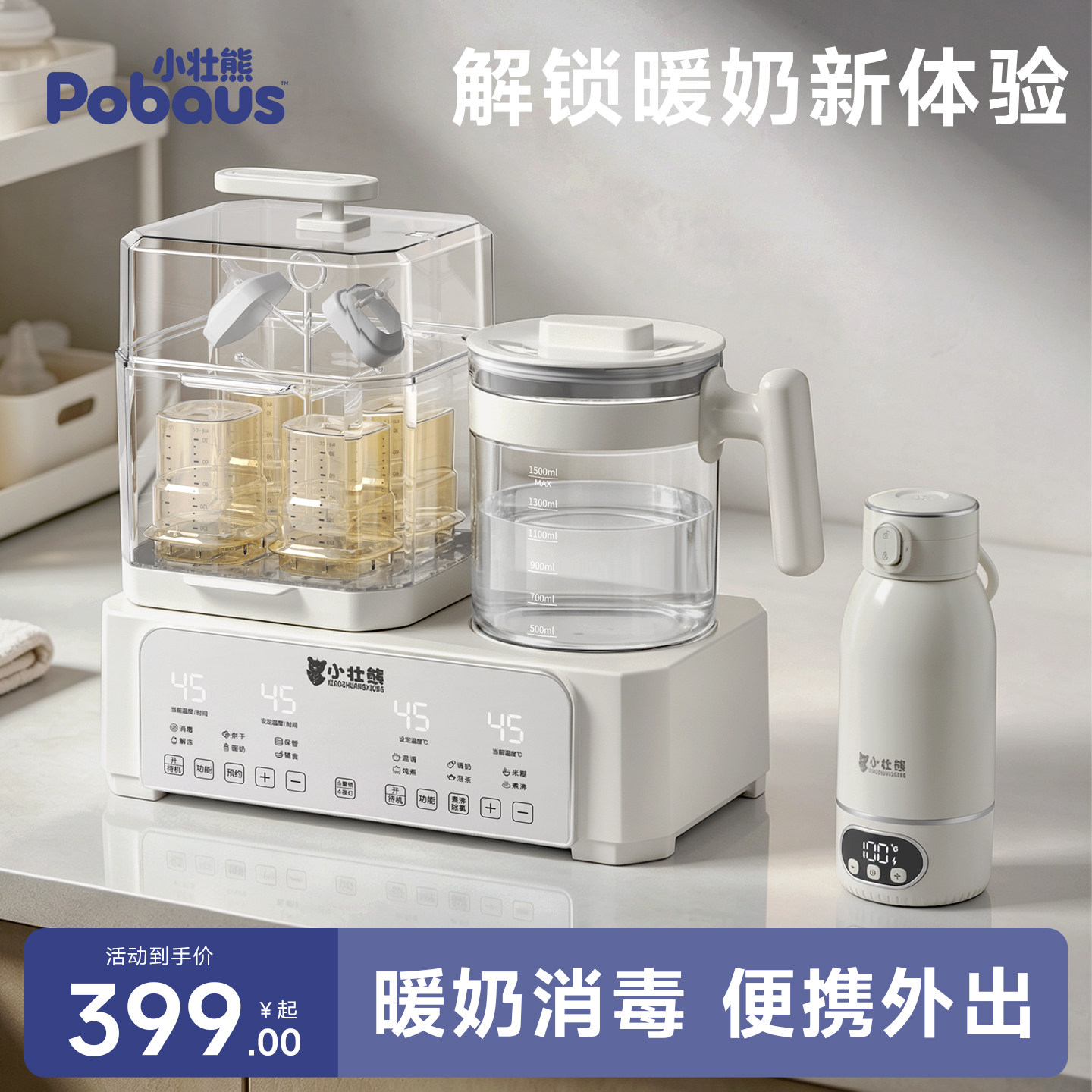 热奶器恒温加热保温便携式温奶器恒温杯暖奶器恒温水壶消毒三合一