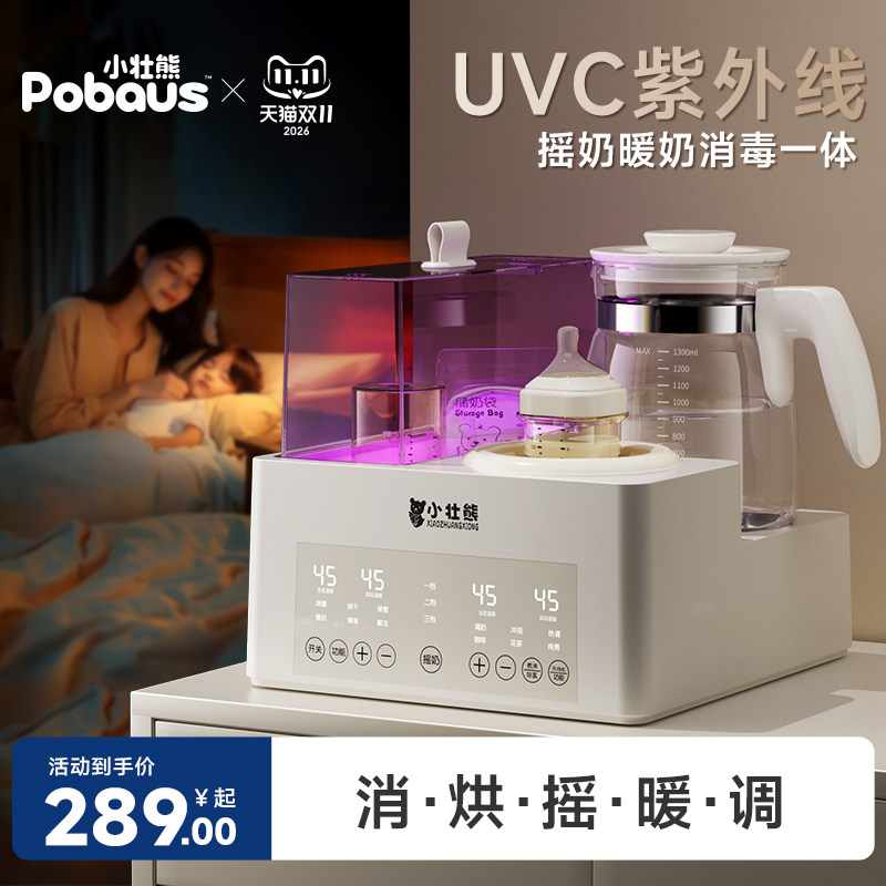 紫外线奶瓶消毒柜带烘干二合一体婴儿专用恒温壶摇奶温奶器三合一