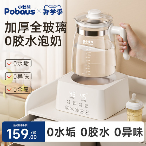 小壮熊全玻璃恒温壶婴儿电热水壶家用多功能调奶器专用一体泡奶机