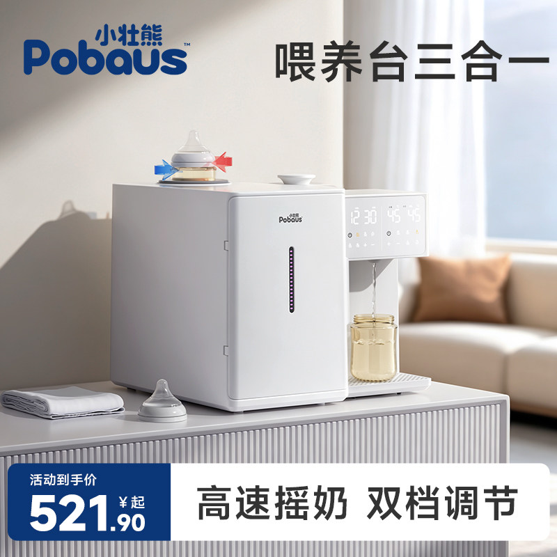婴儿摇奶器恒温水壶三合一消毒泡奶机婴儿专用全自动奶粉搅拌神器