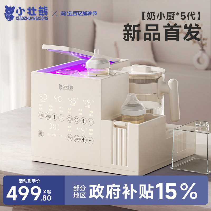 小壮熊奶瓶消毒柜婴儿三合一体机喂养台紫外线烘干恒温水壶摇奶器