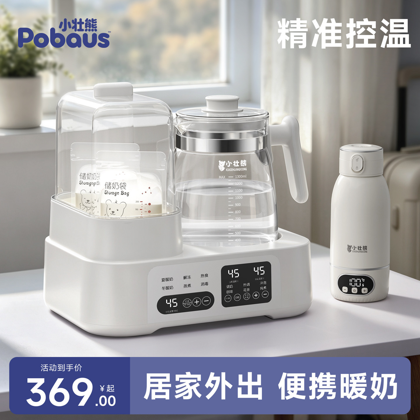 暖奶器便携外出恒温杯温奶器全玻璃恒温水壶消毒三合一体热奶神器