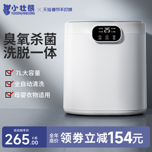 全自动内衣裤洗衣机洗袜机专用迷你洗内裤洗脱一体小型洗袜子神器