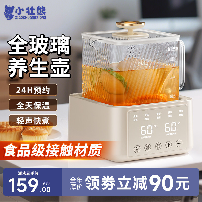 养生壶炖煮一体2026新款小型办公室纯玻璃多功能烧茶壶电热煮茶壶