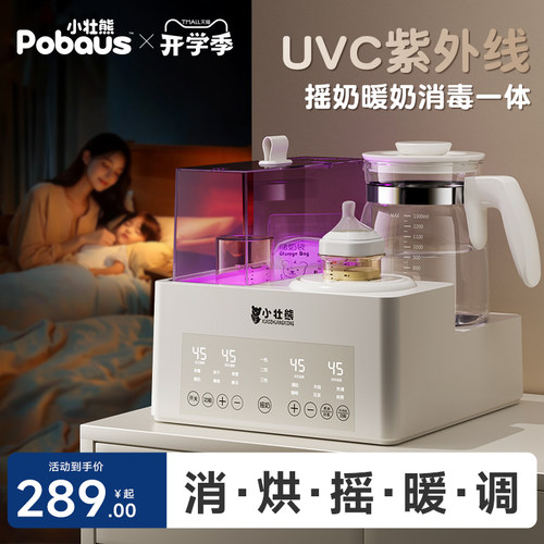 紫外线奶瓶消毒柜带烘干二合一体婴儿专用恒温壶摇奶温奶器三合一
