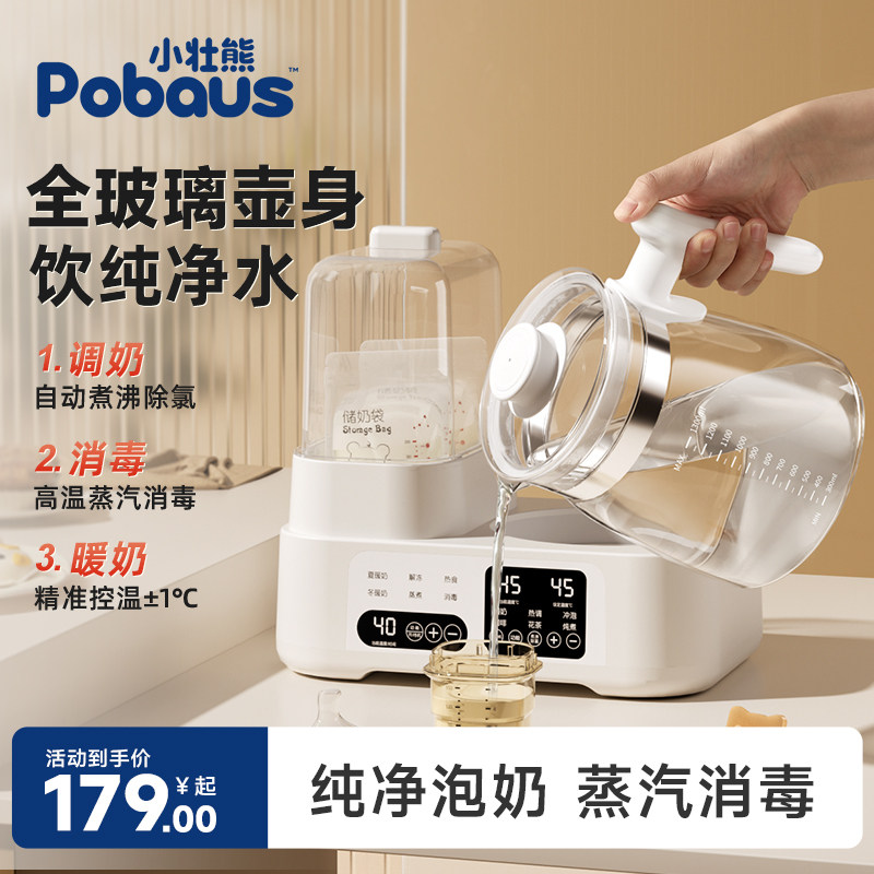 小壮熊全玻璃恒温水壶奶瓶消毒二合一体婴儿专用温奶器暖奶器家用