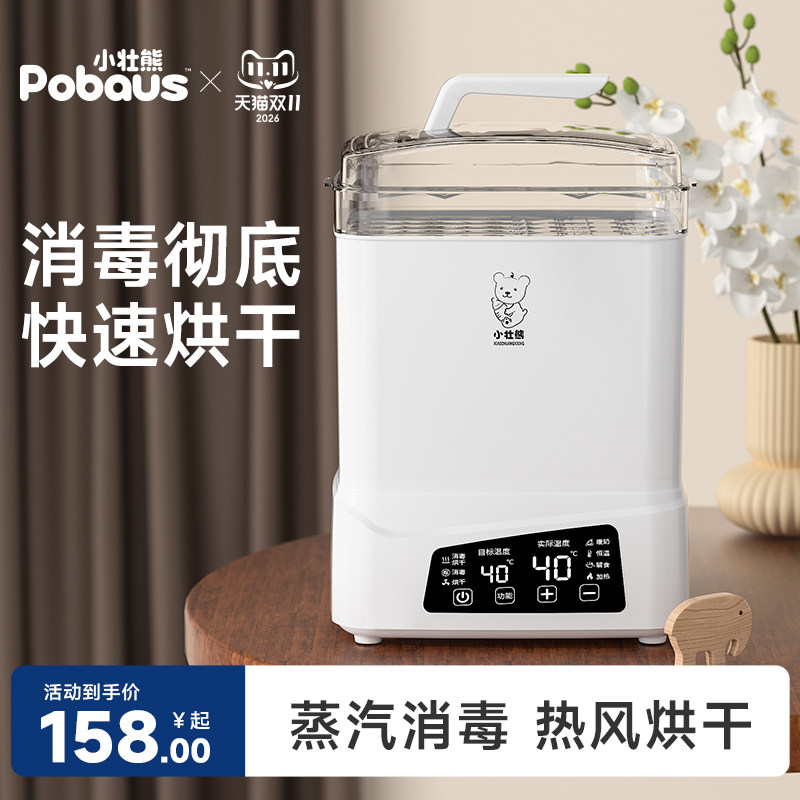 小壮熊奶瓶消毒器带烘干二合一婴儿消毒柜宝宝专用一体蒸汽消毒机