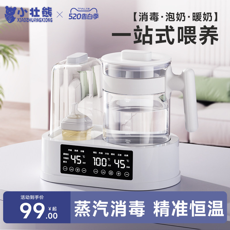 小壮熊婴儿奶瓶消毒器二合一体机温奶暖奶器恒温水壶加热奶器保温