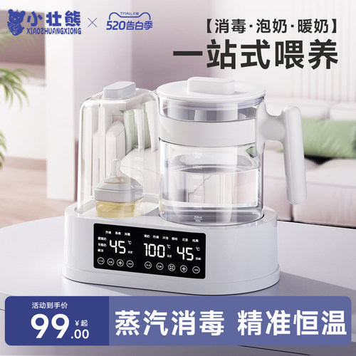 【店铺爆款】小壮熊二合一恒温壶