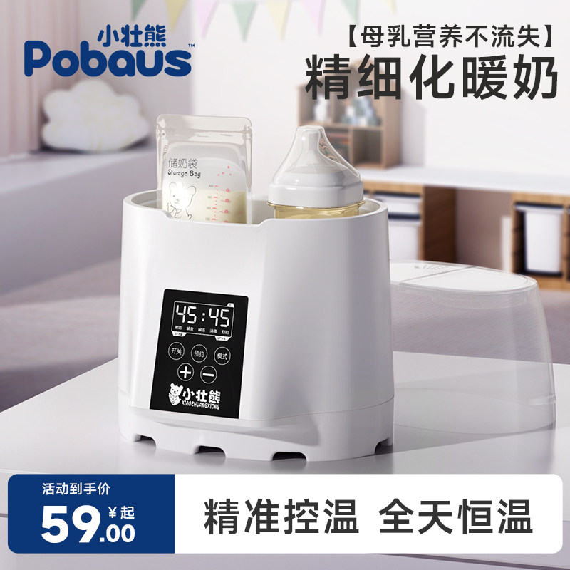 温奶器暖奶器热奶器自动恒温消毒器二合一体加热保温母乳婴儿奶瓶