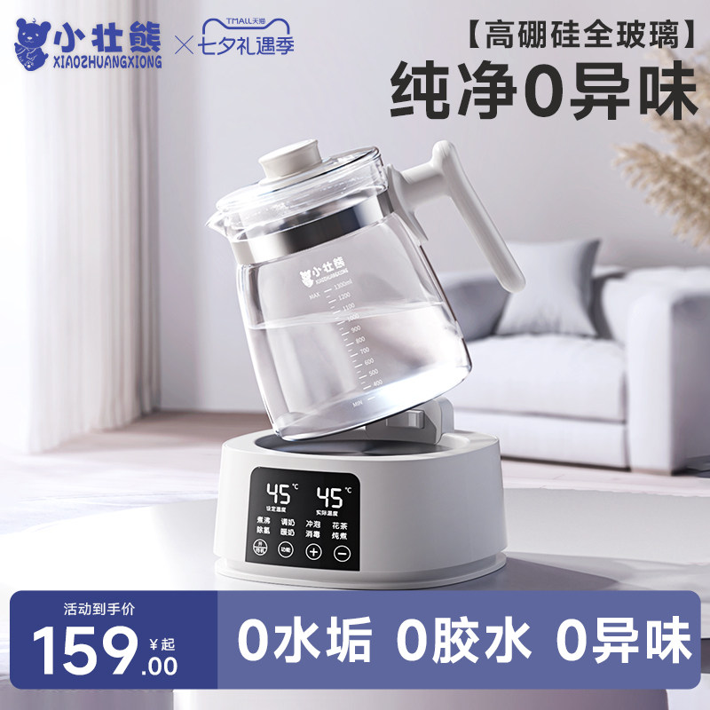 小壮熊全玻璃恒温水壶婴儿专用冲奶粉泡奶一体机烧水壶家用调奶器
