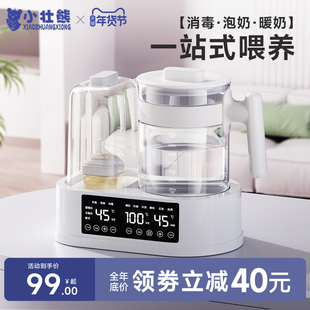 小壮熊婴儿奶瓶消毒器二合一体机温奶暖奶器恒温水壶加热奶器保温