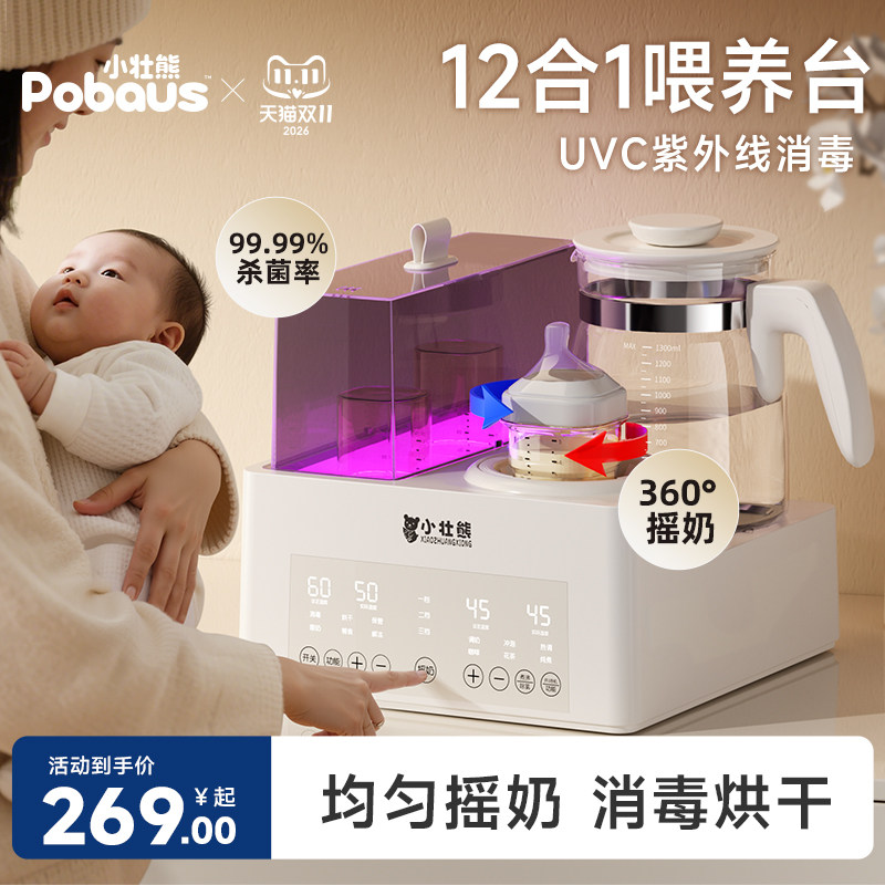 摇奶器暖奶二合一温奶恒温壶奶瓶消毒三合一体机全自动冲奶粉神器