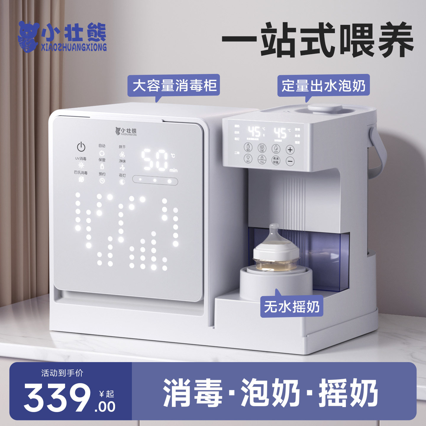 喂养台奶瓶消毒柜摇奶器泡奶机恒温壶三合一体紫外线烘干婴儿专用