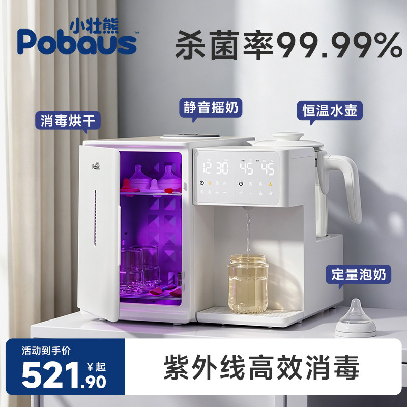 紫外线消毒柜泡奶摇奶三合一宝宝专用喂养台恒温水壶带烘干奶瓶器