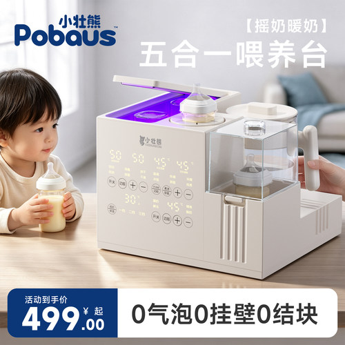 摇奶器温奶器二合一婴儿全自动静音奶粉搅拌器暖奶器热奶器五合一