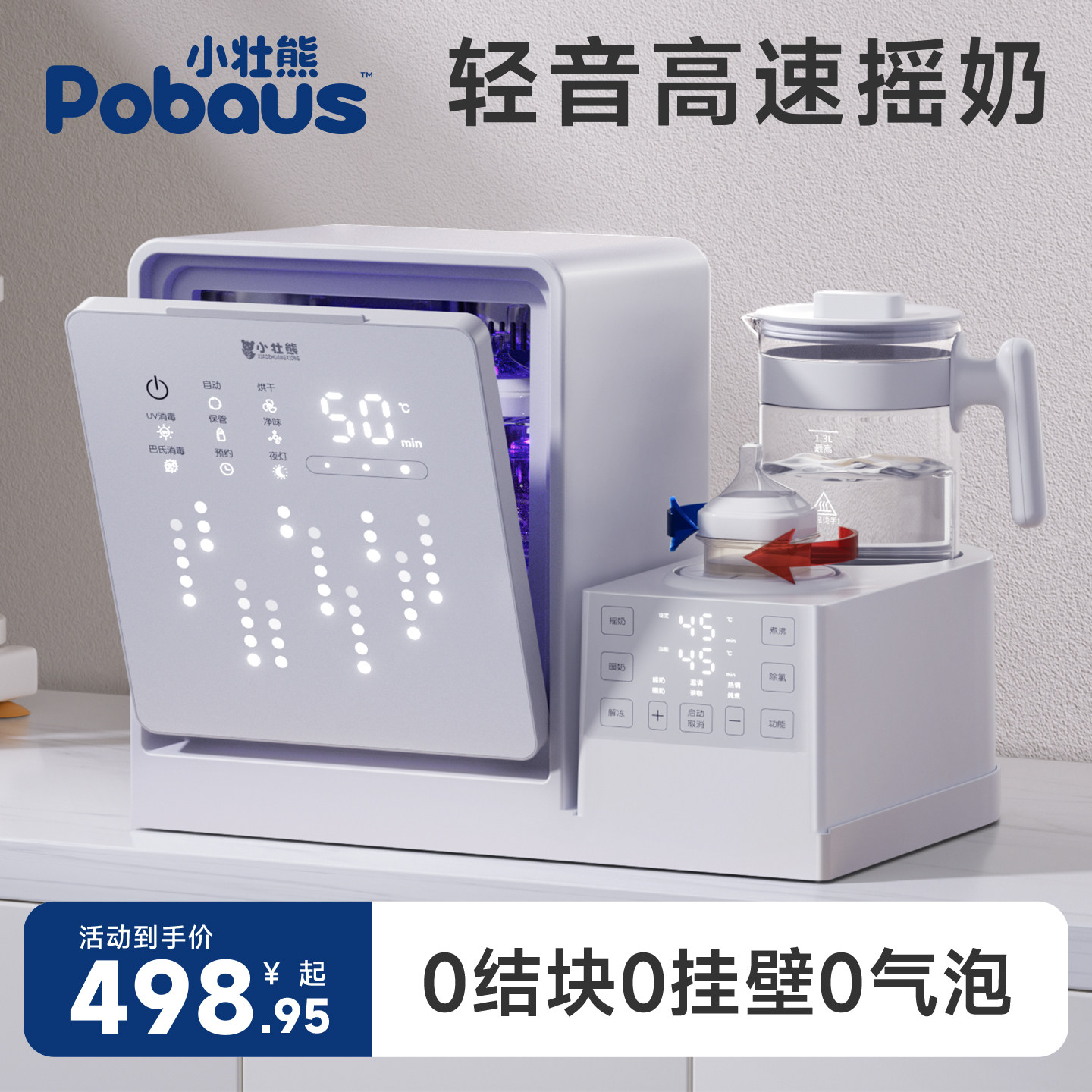 摇奶器恒温壶奶瓶消毒器三合一烘干温奶器泡奶婴儿专用一体机暖奶