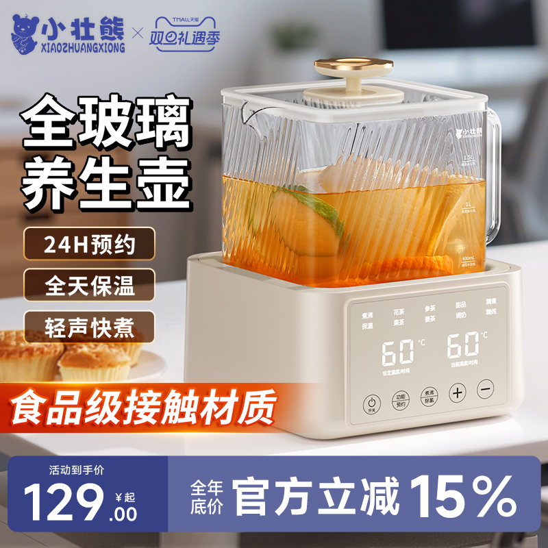 养生壶炖煮一体2025新款小型办公室纯玻璃多功能烧茶壶电热煮茶壶