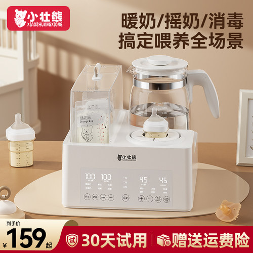 恒温摇奶器温奶二合一婴儿电动奶粉搅拌器保温暖奶器三合一喂养台