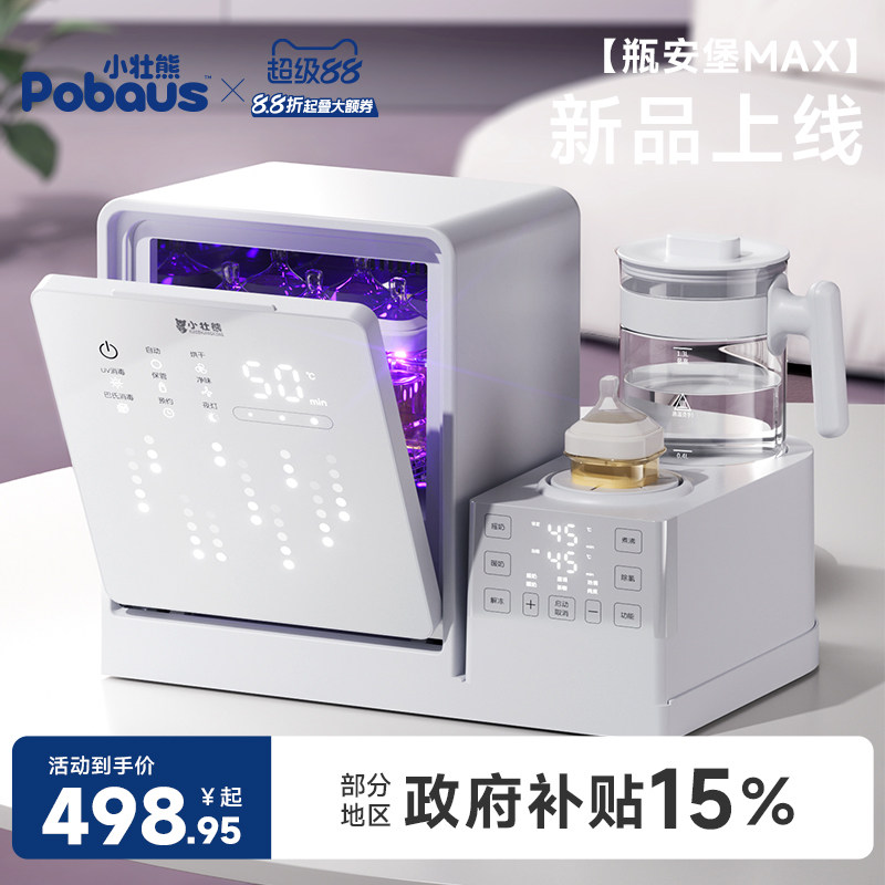 小壮熊瓶安堡奶瓶消毒柜恒温壶泡摇奶器三合一站式喂养台烘干暖奶图片