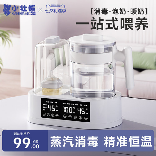 【店铺爆款】小壮熊二合一恒温壶