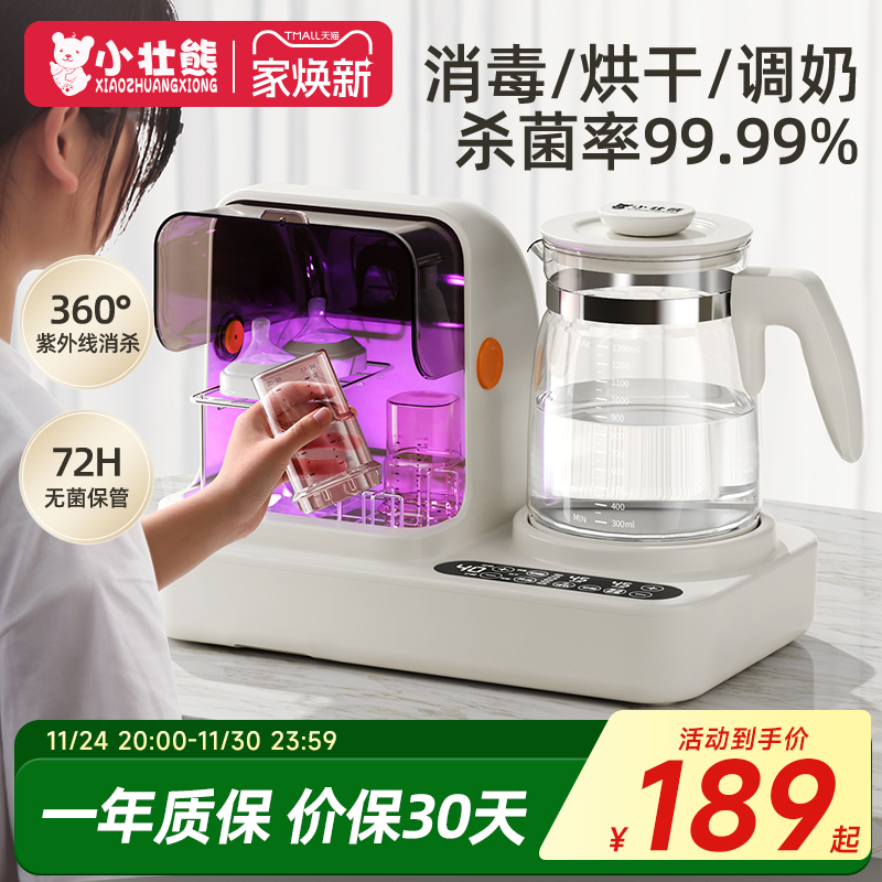 紫外线奶瓶消毒柜婴儿专用带烘干二合一体恒温壶摇奶温奶器三合一