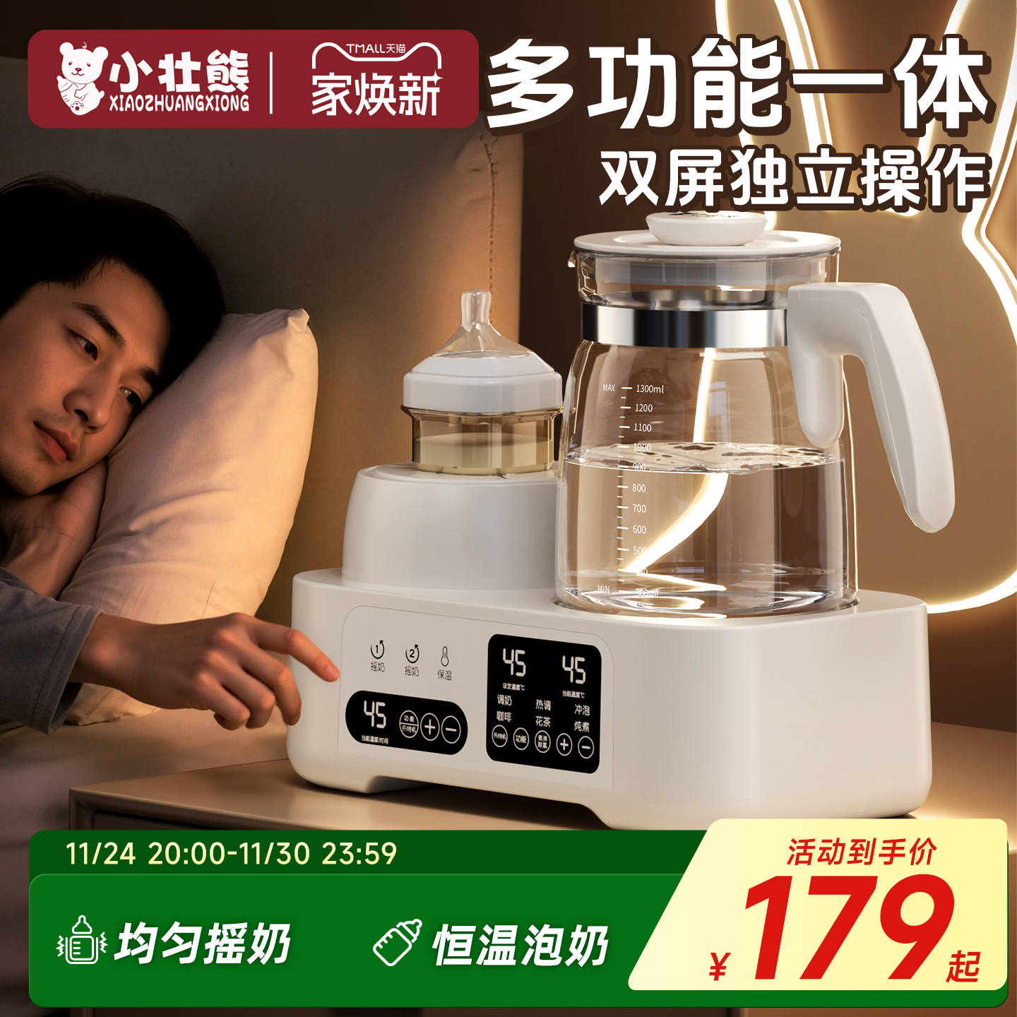 【15秒泡好奶】小壮熊摇奶恒温壶