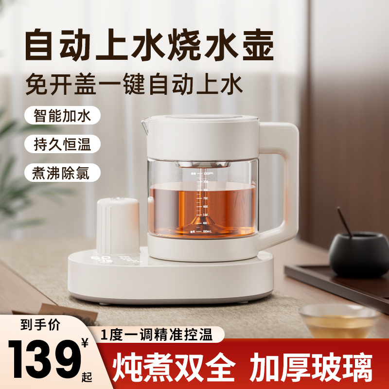 电热烧水壶家用煮茶恒温智能全自动上水保温壶一体泡茶专用小型器