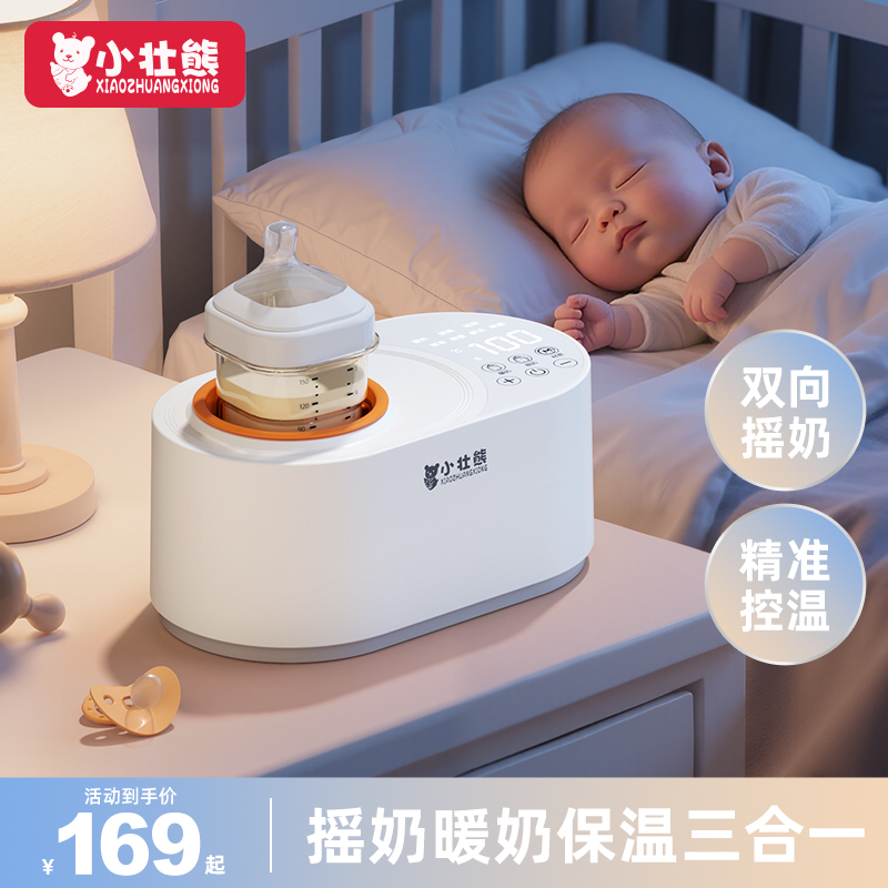 恒温摇奶器温奶器二合一