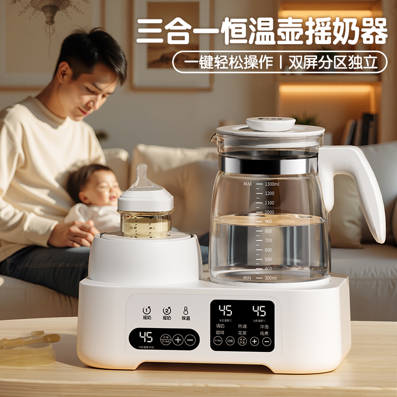 摇奶器恒温壶三合一全自动消毒一体机温奶暖奶电动静音婴儿泡粉机