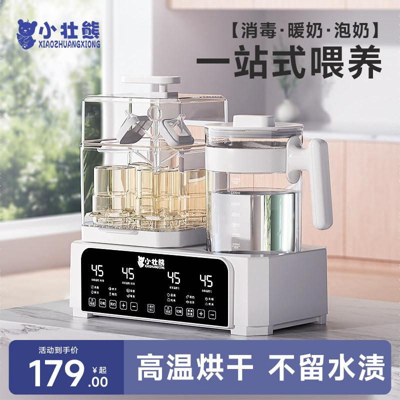 小壮熊奶瓶消毒器烘干二合一体机温奶器暖奶器恒温壶婴儿加热奶器