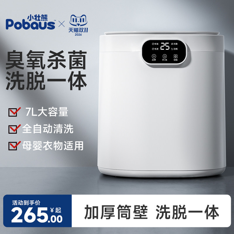 全自动内衣裤洗衣机洗袜机专用迷你洗内裤洗脱一体小型洗袜子神器