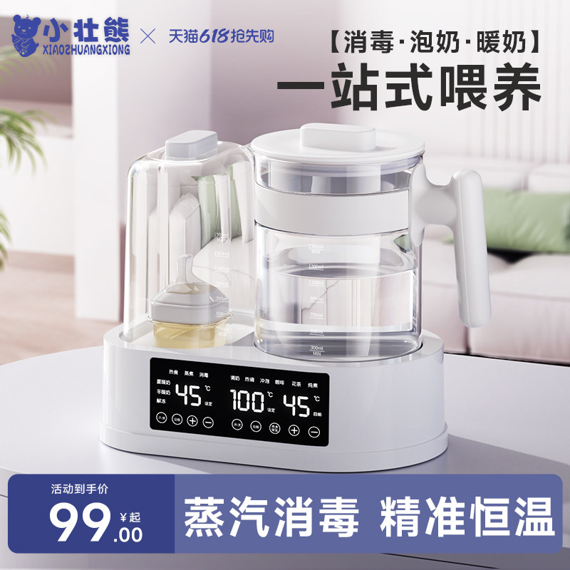 小壮熊婴儿奶瓶消毒器二合一体机温奶暖奶器恒温水壶加热奶器保温