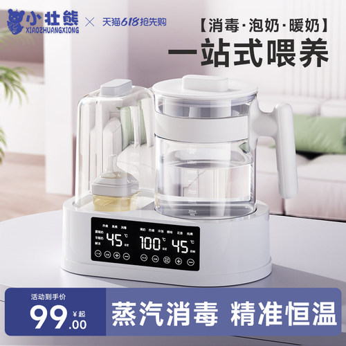 【店铺爆款】小壮熊二合一恒温壶