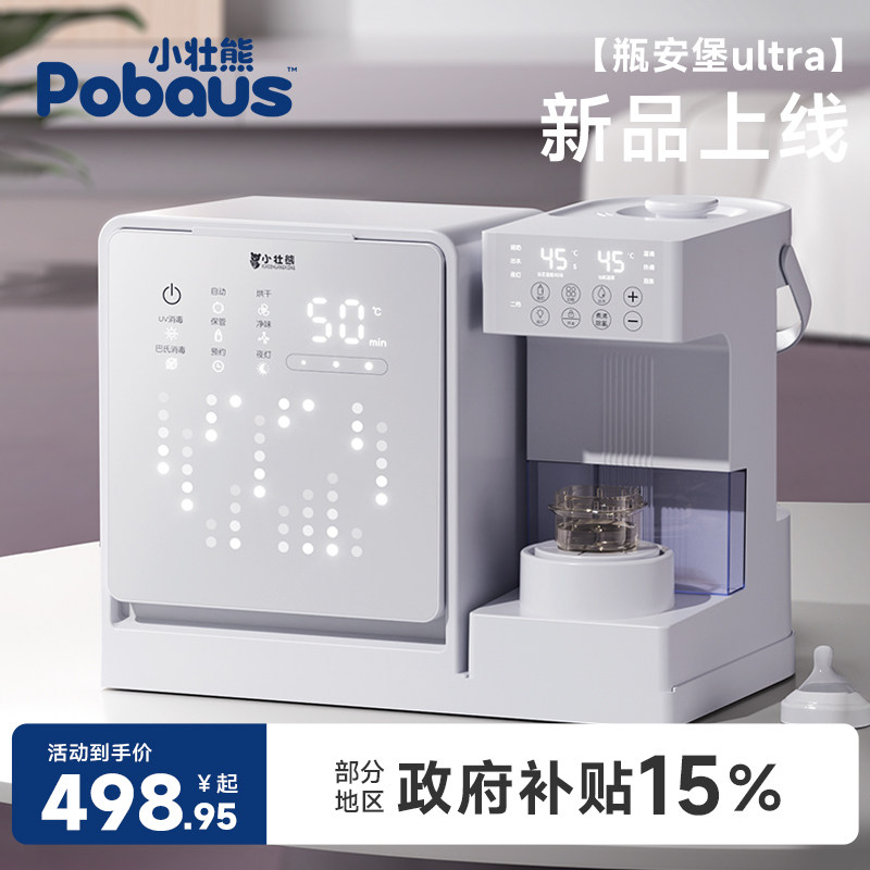 小壮熊奶瓶消毒柜婴儿专用带温奶烘干三合一喂养台宝宝泡奶恒温壶