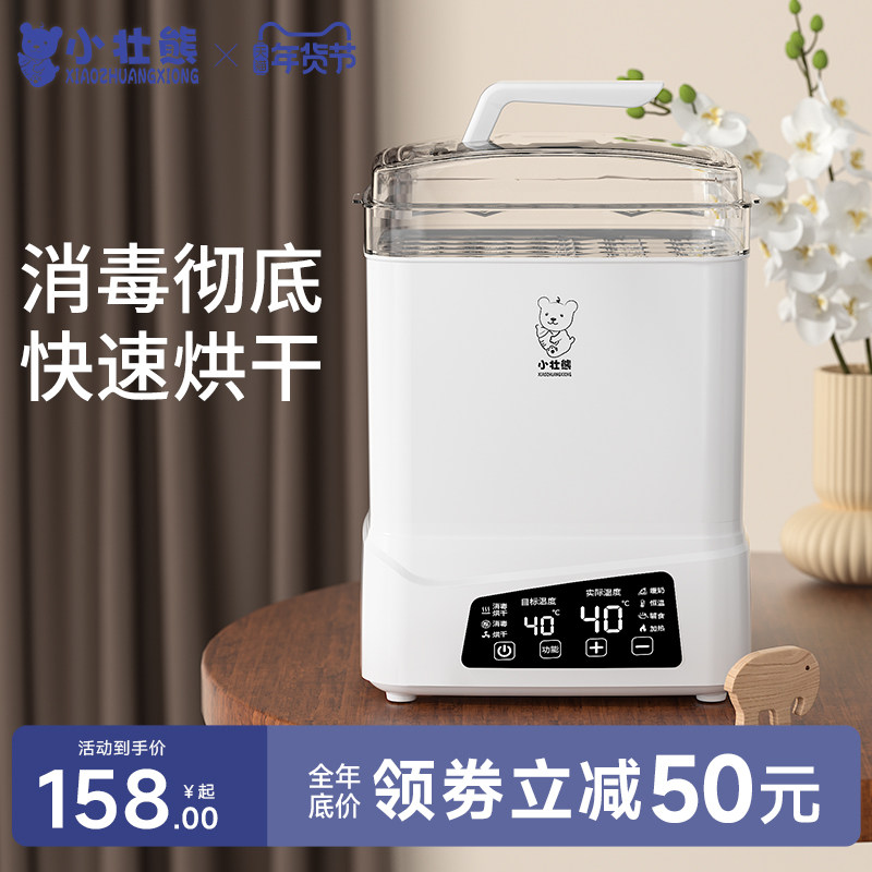 小壮熊奶瓶消毒器带烘干二合一婴儿消毒柜宝宝专用一体蒸汽消毒机