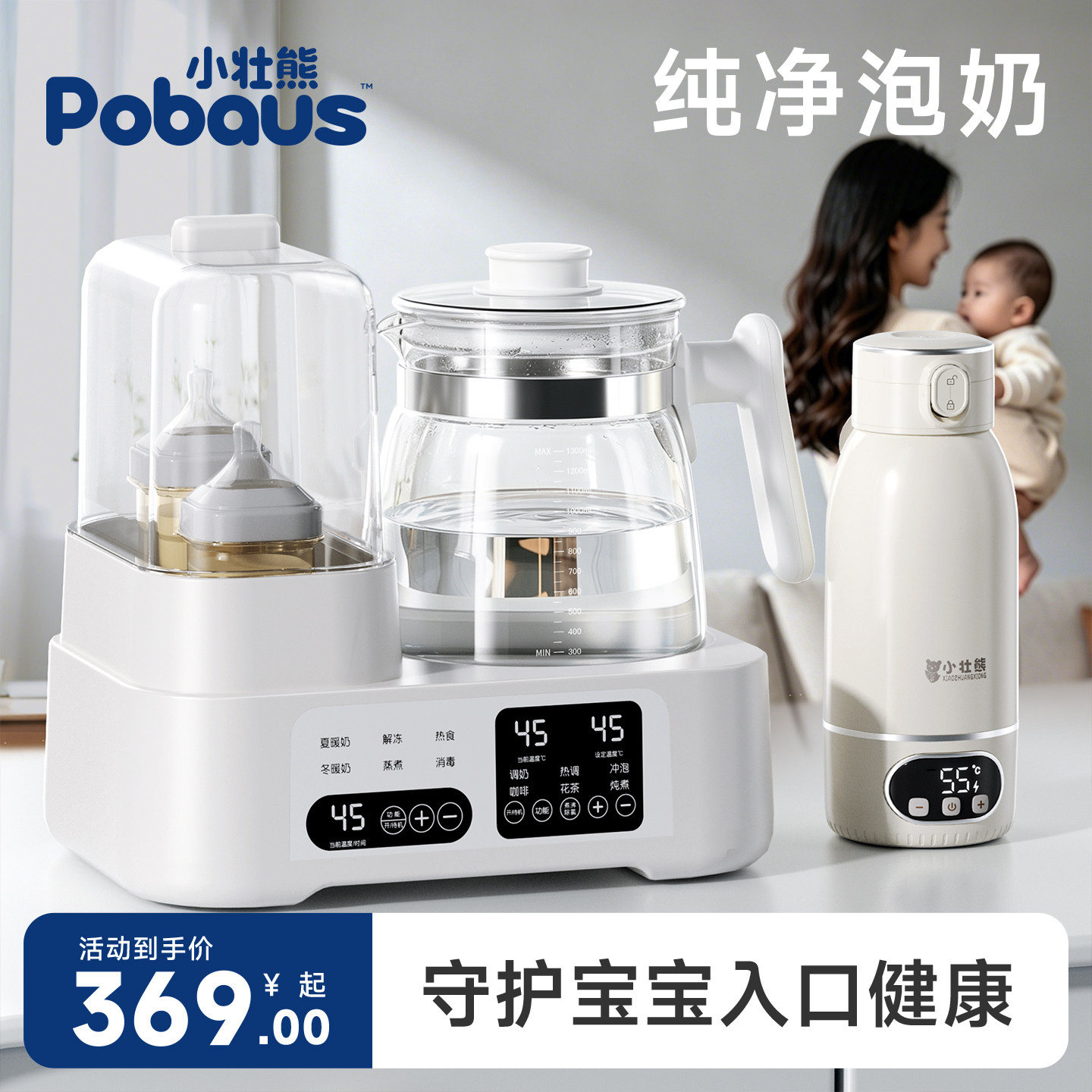 全玻璃恒温水壶婴儿家用泡奶机奶瓶消毒器冲奶粉一体便携式保温杯图片