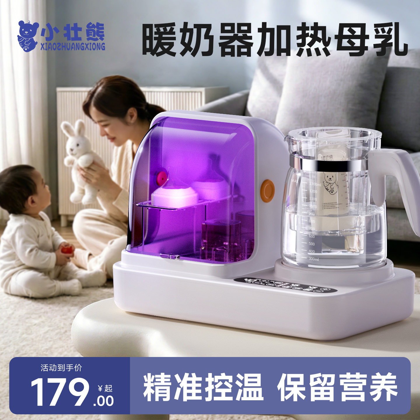 暖奶器母乳恒温婴儿专用热奶器恒温水壶奶瓶消毒器二合一解冻奶瓶