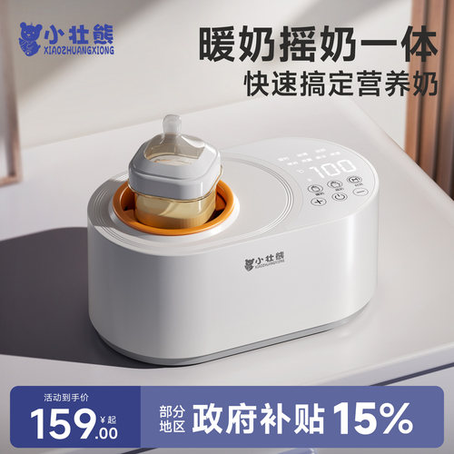 恒温摇奶器温奶器二合一