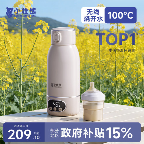 小壮熊无线便携式烧水恒温杯婴儿专用恒温水壶保温杯外出冲奶调奶