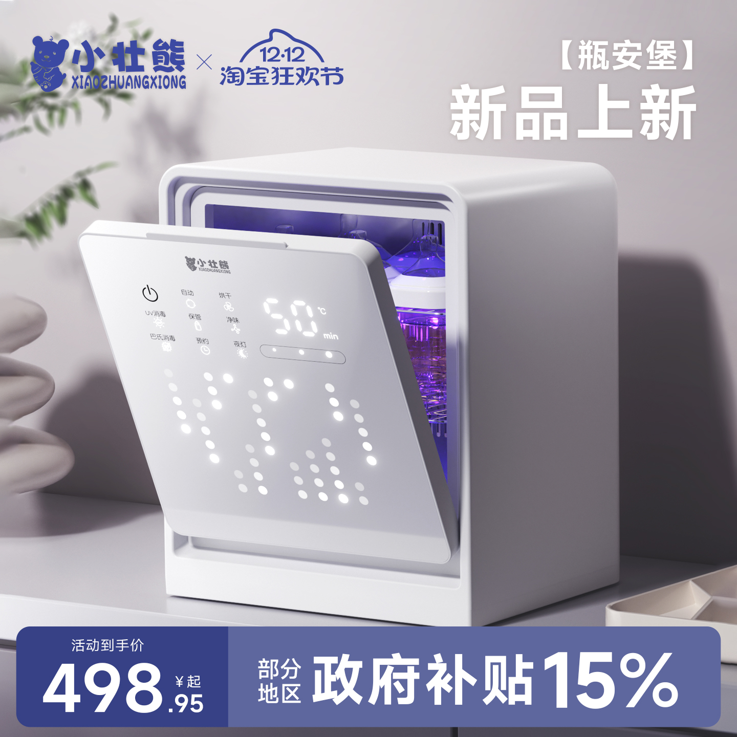 小壮熊奶瓶消毒柜婴儿摇奶器泡奶机恒温壶三合一体紫外线烘干专用